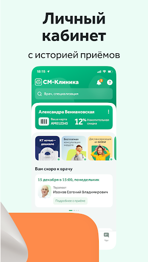 СМ-Клиника screenshot 8