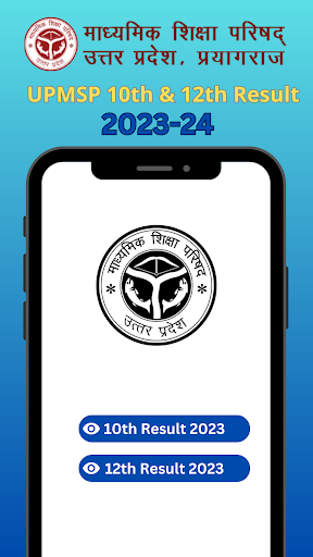 UPMSP 10th & 12th Result 2023 Screenshot