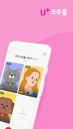 U+크루콜(Beta) - Screenshot Image