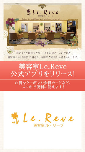 Android application 美容室Le.Reve (ルリーブ) screenshort