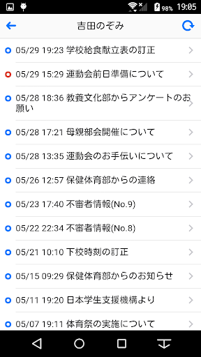 ミッタメール連絡網 Screen 3