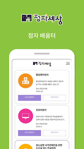 점자세상 Screen 2