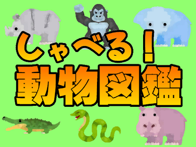 動物 図鑑 子供 127033
