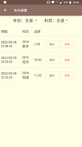 DSE MC App 文憑試選擇題練習 Screen 3