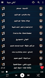 اغاني عربية منوعة 2023 بدون نت