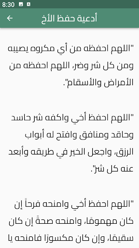 دعاء اللهم احفظ أخي Screen 3