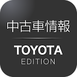 トヨ゠(TOYOTA)中古車情報 icon
