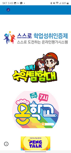 구미원당초등학교 Screen 3