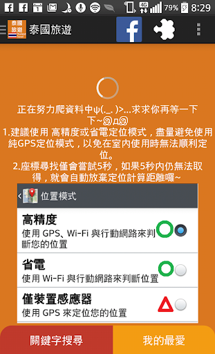 泰國旅遊(簡單、收藏、記憶、離線模式一次擁有) 景點查詢 Screenshot 1 - AppWisp.com