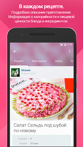 Patee. Recipes Screen 2