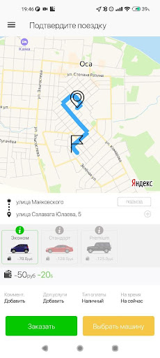 Такси 24 Оса Screen 3