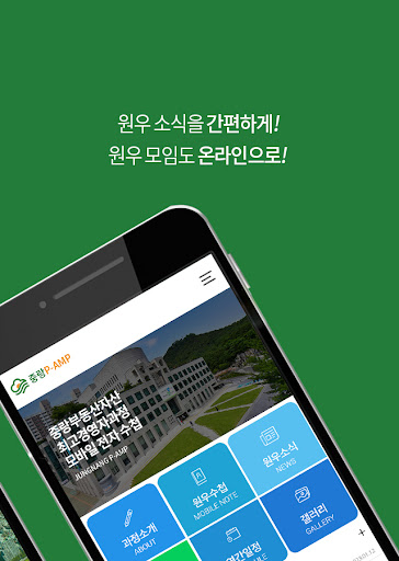 중랑부동산자산최고경영자과정 원우회 Screen 2
