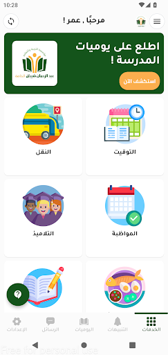 Android application مدرسة عبد الرحمان شيبان الخاصة screenshort