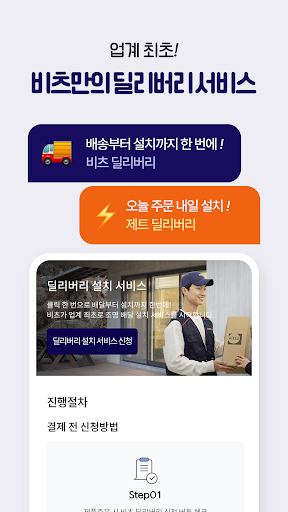 모두의 인테리어 vittz Screenshot 4 - AppWisp.com