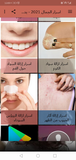 اسرار الجمال 2021 - بدون نت