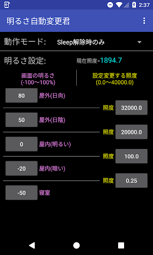 Android application 明るさ自動変更君 screenshort
