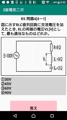 第二次検定/実地/2級電気工事施工管理過去問題/令和5年～ Screen 3