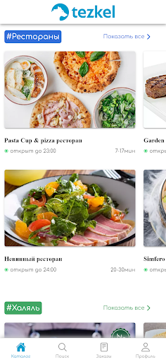 Tezkel доставка еды, продуктов Screen 3