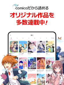 Comico オリジナル漫画が毎日読めるマンガアプリ コミコ Apps On Google Play