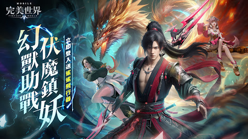 Android application 完美世界M screenshort