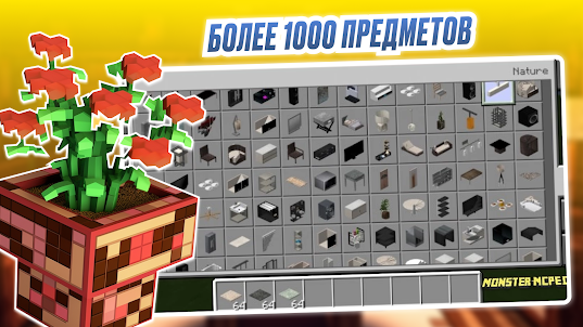 Мод на Мебель - Моды Minecraft