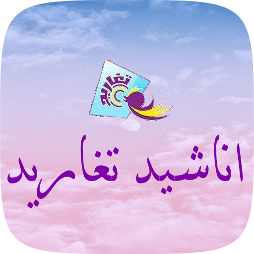 chants for tweets logo