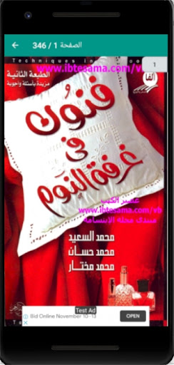 Android application كتاب فنون فى غرفة النوم screenshort