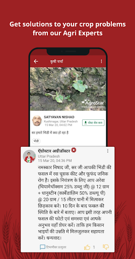AgroStar: Kisan Helpline & Farmers Agriculture App  screenshots 6