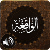 Surah Waqiah Audio