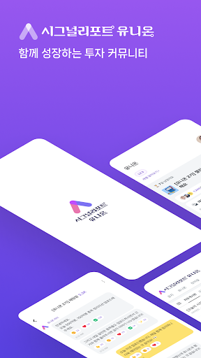 Android application 시그널리포트 유니온 screenshort