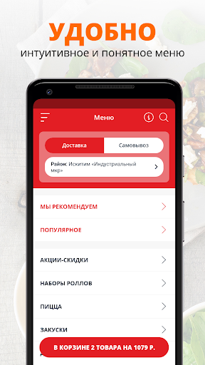 Суши-Маг | Искитим Screen 2