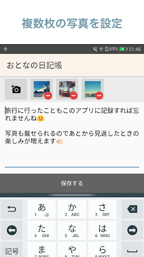 おとなの日記帳 Screen 2