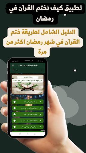 كيف تختم القران في رمضان Screen 3