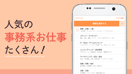 リクナビ派遣- 派遣・社員の求人情報 派遣アプリ Screen 2