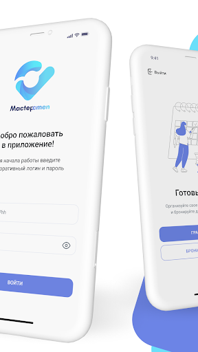Мастер смен Screen 2