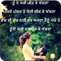 Punjabi Shayari Images