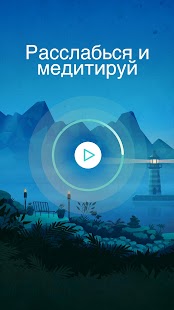 Relax Meditation: медитация Screenshot