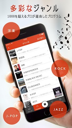 『SMART USEN』1,000ch以上が聴ける音楽アプリのおすすめ画像2