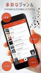 『SMART USEN』1,000ch以上が聴ける音楽アプリ