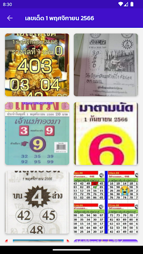 เลขเด็ดงวดนี้ Screen 3