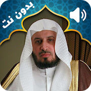 Top 46 Music & Audio Apps Like Holy Quran Saad El Ghamidi Audio Offline - Best Alternatives