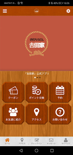 Android application 吉田家公式アプリ screenshort