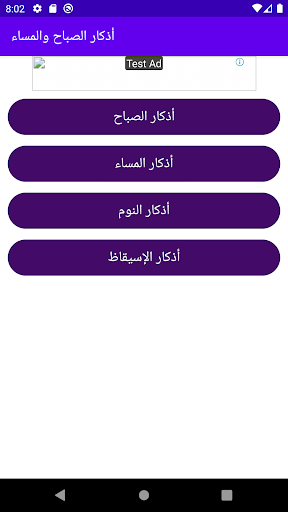 اذكار الصباح والمساء بدون نت Screen 2