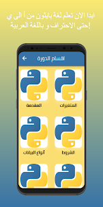Python in Arabic