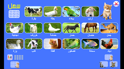 بازل - حيوانات Screen 2