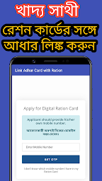 WBPDS-Digital Ration Card