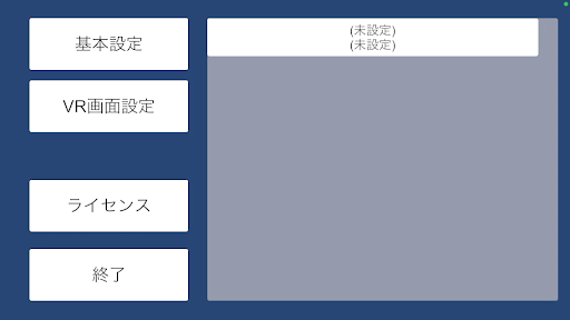 【VR配信視聴】XRViewer Screen 2