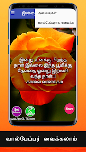 Best good morning kavithai quotes images in tamil 5