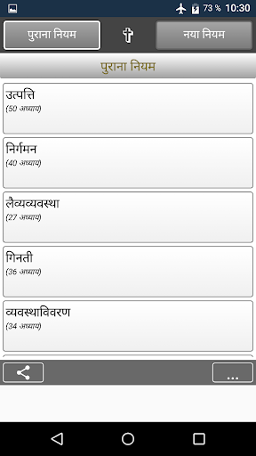 पवित्र बाइबिल Screen 2