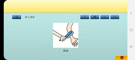 溝通易3.0 Screen 2